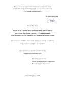 Нгуен Ван Винь. Модели и алгоритмы управления движением бортового манипулятора с сохранением устойчивости мультиротора в режиме зависания: дис. кандидат наук: 05.13.01 - Системный анализ, управление и обработка информации (по отраслям). ФГБОУ ВО «Санкт-Петербургский государственный университет телекоммуникаций им. проф. М.А. Бонч-Бруевича». 2021. 141 с.