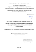 Ширяев, Олег Валерьевич. Модели и алгоритмы управления учебным процессом с учетом мониторинга требований работодателей: на примере магистерской подготовки: дис. кандидат наук: 05.13.10 - Управление в социальных и экономических системах. Уфа. 2017. 148 с.