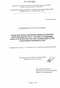 Барышников, Артем Анатольевич. Модели и метод оптимизации параметров протоколов RLC/MACC с целью улучшения показателей качества обслуживания сетей пакетной радиопередачи: дис. кандидат технических наук: 05.12.13 - Системы, сети и устройства телекоммуникаций. Казань. 2011. 142 с.