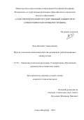 Квас Евгений Станиславович. Модели и методики повышения качества организации роботизированных линий розлива: дис. кандидат наук: 00.00.00 - Другие cпециальности. «Санкт-Петербургский государственный университет аэрокосмического приборостроения». 2025. 208 с.