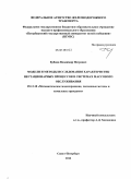 Бубнов, Владимир Петрович. Модели и методы исследования характеристик нестационарных процессов в системах массового обслуживания: дис. доктор технических наук: 05.13.18 - Математическое моделирование, численные методы и комплексы программ. Санкт-Петербург. 2012. 247 с.