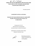 Танюкевич, Марина Валерьевна. Модели и методы комплексных исследований медико-биологических процессов в онкологии: дис. кандидат технических наук: 05.13.18 - Математическое моделирование, численные методы и комплексы программ. Уфа. 2005. 153 с.