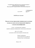 Бобков, Артем Сергеевич. Модели и методы определения эмоционального состояния человека на основе автоматизированной обработки и анализа видеоинформации: дис. кандидат наук: 05.13.01 - Системный анализ, управление и обработка информации (по отраслям). Москва. 2013. 170 с.