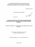 Денисова, Дина Александровна. Модели и методы организации экономических взаимодействий на рынке сельскохозяйственной техники: дис. кандидат экономических наук: 08.00.13 - Математические и инструментальные методы экономики. Самара. 2008. 105 с.