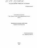 Костава, Вахтанг Арчилович. Модели и методы оценки информационных систем: дис. кандидат экономических наук: 08.00.13 - Математические и инструментальные методы экономики. Москва. 2004. 233 с.
