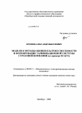 Ерофеев, Александр Викторович. Модели и методы оценки платежеспособности и формирования тарификационной системы страховой компании: на примере ОСАГО: дис. кандидат экономических наук: 08.00.13 - Математические и инструментальные методы экономики. Оренбург. 2008. 167 с.