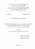 Журавлев, Илья Александрович. Модели и методы оценки показателей надежности систем железнодорожной автоматики и телемеханики: дис. кандидат технических наук: 05.22.08 - Управление процессами перевозок. Москва. 2013. 236 с.