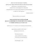 Феноменов Михаил Александрович. Модели и методы распределения эксплуатационных ресурсов оператора связи в условиях перехода к сетям 5G/6G: дис. кандидат наук: 00.00.00 - Другие cпециальности. ФГБОУ ВО «Курская государственная сельскохозяйственная академия имени И.И. Иванова». 2025. 160 с.