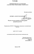 Котенко, Алексей Михайлович. Модели и методы разработки региональных программ развития: дис. доктор технических наук: 05.13.10 - Управление в социальных и экономических системах. Воронеж. 2006. 334 с.