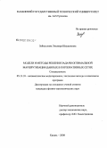 Зайнуллина, Эльмира Шаукатовна. Модели и методы решения задачи оптимальной маршрутизации данных в корпоративных сетях: дис. кандидат физико-математических наук: 05.13.18 - Математическое моделирование, численные методы и комплексы программ. Казань. 2008. 119 с.