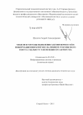 Шаталов, Андрей Александрович. Модели и методы выявления закономерностей в информационном потоке на примере рукописного текста с целью установления его авторства: дис. кандидат наук: 05.25.05 - Информационные системы и процессы, правовые аспекты информатики. Старый Оскол. 2015. 169 с.