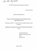 Харламов, Андрей Васильевич. Модели и процедуры формирования адаптируемой системы управленческого учета: дис. кандидат экономических наук: 08.00.13 - Математические и инструментальные методы экономики. Москва. 2005. 108 с.
