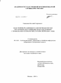 Гамаюнов, Евгений Георгиевич. Модели информационного обеспечения систем управления оперативными подразделениями с применением технологий спутниковой навигации: дис. кандидат технических наук: 05.13.01 - Системный анализ, управление и обработка информации (по отраслям). Москва. 2010. 172 с.