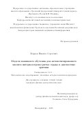 Марков Никита Сергеевич. Модели машинного обучения для автоматизированного анализа интервалограмм ритма сердца в диагностике аритмии: дис. кандидат наук: 00.00.00 - Другие cпециальности. «Уральский федеральный университет имени первого Президента России Б.Н. Ельцина». 2025. 137 с.