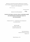 Дергунов, Антон Владимирович. Модели, методы и средства представления знаний для повышения производительности MPI приложений: дис. кандидат технических наук: 05.13.17 - Теоретические основы информатики. Нижний Новгород. 2012. 156 с.