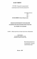 Реферат: Социокультурная сущность многоуровневой системы непрерывного образования