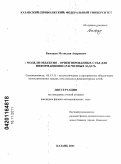 Камашев, Мстислав Андреевич. Модели объектно-ориентированных СУБД для информационно-расчетных задач: дис. кандидат физико-математических наук: 05.13.11 - Математическое и программное обеспечение вычислительных машин, комплексов и компьютерных сетей. Казань. 2011. 118 с.