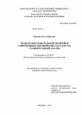 Власова, Ольга Юрьевна. Модели образовательной политики современных европейских государств: сравнительный анализ: дис. кандидат наук: 23.00.02 - Политические институты, этнополитическая конфликтология, национальные и политические процессы и технологии. Москва. 2013. 152 с.