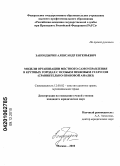 Закондырин, Александр Евгеньевич. Модели организации местного самоуправления в крупных городах с особым правовым статусом: сравнительно-правовой анализ: дис. кандидат юридических наук: 12.00.02 - Конституционное право; муниципальное право. Москва. 2010. 198 с.