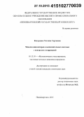 Катермина, Татьяна Сергеевна. Модели осцилляторов в вычислительных системах с контролем и коррекцией: дис. кандидат наук: 05.13.18 - Математическое моделирование, численные методы и комплексы программ. Нижневартовск. 2015. 160 с.