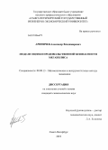 Ариничев, Александр Владимирович. Модели оценки продовольственной безопасности мегаполиса: дис. кандидат экономических наук: 08.00.13 - Математические и инструментальные методы экономики. Санкт-Петербург. 2010. 141 с.