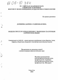 Доржиева, Дарима Содномбаловна. Модели простого предложения с именным сказуемым в бурятском языке: дис. кандидат филологических наук: 10.02.22 - Языки народов зарубежных стран Азии, Африки, аборигенов Америки и Австралии. Улан-Удэ. 2005. 158 с.