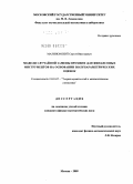 Малиновский, Сергей Викторович. Модели случайной замены времени для финансовых инструментов на основании полупараметрических оценок: дис. кандидат физико-математических наук: 01.01.05 - Теория вероятностей и математическая статистика. Москва. 2009. 118 с.