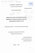 Виленский, Петр Львович. Модели учета риска и инфляции при оценке эффективности инвестиционных проектов в переходной экономике России: дис. кандидат экономических наук: 08.00.13 - Математические и инструментальные методы экономики. Москва. 1998. 120 с.