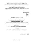 Абрамов, Константин Германович. Модели угрозы распространения запрещенной информации в информационно-телекоммуникационных сетях: дис. кандидат технических наук: 05.12.13 - Системы, сети и устройства телекоммуникаций. Владимир. 2014. 129 с.
