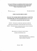 Левко, Максим Николаевич. Модели управления инновационным развитием предприятий легкой промышленности на базе экспертно-аналитических методов: дис. кандидат экономических наук: 08.00.05 - Экономика и управление народным хозяйством: теория управления экономическими системами; макроэкономика; экономика, организация и управление предприятиями, отраслями, комплексами; управление инновациями; региональная экономика; логистика; экономика труда. Москва. 2008. 195 с.