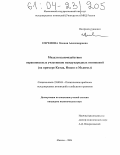 Ефремова, Ксения Александровна. Модели взаимодействия неравновесных участников международных отношений: На примере Китая, Индии и Мьянмы: дис. кандидат политических наук: 23.00.04 - Политические проблемы международных отношений и глобального развития. Москва. 2004. 223 с.