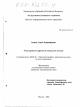 Сурков, Сергей Владимирович. Моделирование адресности социальной помощи: дис. кандидат экономических наук: 08.00.13 - Математические и инструментальные методы экономики. Москва. 2001. 158 с.