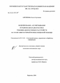 Антипова, Ольга Сергеевна. Моделирование, алгоритмизация и рациональная диагностика тревожно-депрессивных расстройств на этапе амбулаторной психиатрической помощи: дис. кандидат медицинских наук: 05.13.01 - Системный анализ, управление и обработка информации (по отраслям). Воронеж. 2004. 143 с.