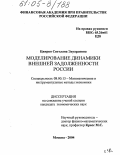 Цвирко, Светлана Эдуардовна. Моделирование динамики внешней задолженности России: дис. кандидат экономических наук: 08.00.13 - Математические и инструментальные методы экономики. Москва. 2004. 192 с.