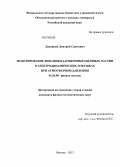 Лапицкий, Дмитрий Сергеевич. Моделирование динамики заряженных пылевых частиц в электродинамических ловушках при атмосферном давлении: дис. кандидат наук: 01.04.08 - Физика плазмы. Москва. 2013. 98 с.