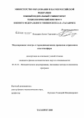 Болдырев, Антон Сергеевич. Моделирование электро- и термодинамических процессов в приземном слое атмосферы: дис. кандидат физико-математических наук: 05.13.18 - Математическое моделирование, численные методы и комплексы программ. Таганрог. 2008. 128 с.