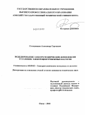 Солодянкин, Александр Сергеевич. Моделирование электротехнических комплексов установок электроцентробежных насосов: дис. кандидат технических наук: 05.09.03 - Электротехнические комплексы и системы. Омск. 2010. 176 с.