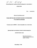 Нихаев, Сергей Васильевич. Моделирование формирования и изменения учетной политики: дис. кандидат экономических наук: 08.00.12 - Бухгалтерский учет, статистика. Новосибирск. 2004. 255 с.
