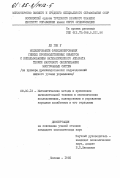 Ли Гон У, 0. Моделирование функционирования гибких производственных объектов с использованием математического аппарата теории массового обслуживания многофазных систем (на примере производственных подразделений нижнего уровня управления): дис. кандидат экономических наук: 08.00.13 - Математические и инструментальные методы экономики. Москва. 1985. 138 с.