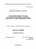 Диденко, Александр Алексеевич. Моделирование и анализ энергопотребления различных способов сублимационной сушки: дис. кандидат технических наук: 05.17.08 - Процессы и аппараты химической технологии. Москва. 2011. 181 с.