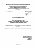 Дипломная работа: Анализ структуры рынка нефтепродуктов России