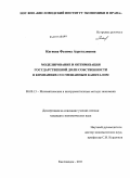 Кагиева, Фатима Азреталиевна. Моделирование и оптимизация государственной доли собственности в компаниях со смешанным капиталом: дис. кандидат экономических наук: 08.00.13 - Математические и инструментальные методы экономики. Кисловодск. 2011. 142 с.