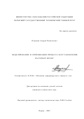 Надымов, Андрей Николаевич. Моделирование и оптимизация процесса восстановления насосных штанг: дис. кандидат технических наук: 01.02.04 - Механика деформируемого твердого тела. Пермь. 2002. 200 с.