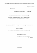 Иванов, Михаил Алексеевич. Моделирование и поиск рациональной конструкции бесконтактного двигателя с возбуждением от постоянных магнитов: дис. кандидат технических наук: 05.09.01 - Электромеханика и электрические аппараты. Воронеж. 2012. 138 с.