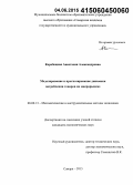 Коробецкая, Анастасия Александровна. Моделирование и прогнозирование динамики потребления товаров на макрорынках: дис. кандидат наук: 08.00.13 - Математические и инструментальные методы экономики. Самара. 2015. 153 с.