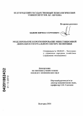 Быков, Кирилл Сергеевич. Моделирование и прогнозирование инвестиционной деятельности в реальном секторе экономики: дис. кандидат экономических наук: 08.00.05 - Экономика и управление народным хозяйством: теория управления экономическими системами; макроэкономика; экономика, организация и управление предприятиями, отраслями, комплексами; управление инновациями; региональная экономика; логистика; экономика труда. Белгород. 2010. 177 с.
