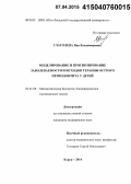 Глаголева, Яна Владимировна. Моделирование и прогнозирование заболеваемости и исходов терапии острого периодонтита у детей: дис. кандидат наук: 03.01.09 - Математическая биология, биоинформатика. Курск. 2015. 158 с.