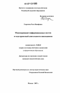 Георгиева, Рита Иосифовна. Моделирование информационных систем в ходе проектной деятельности школьников: дис. кандидат педагогических наук: 13.00.02 - Теория и методика обучения и воспитания (по областям и уровням образования). Москва. 2007. 140 с.