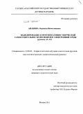 Апакина, Людмила Вячеславовна. Моделирование коммуникативно-творческой самостоятельности инофонов в электронной среде: уровень А1-А2: дис. кандидат педагогических наук: 13.00.02 - Теория и методика обучения и воспитания (по областям и уровням образования). Москва. 2011. 258 с.