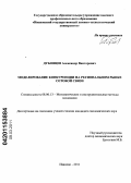 Дубовцев, Александр Викторович. Моделирование конкуренции на региональном рынке сотовой связи: дис. кандидат экономических наук: 08.00.13 - Математические и инструментальные методы экономики. Иваново. 2011. 120 с.